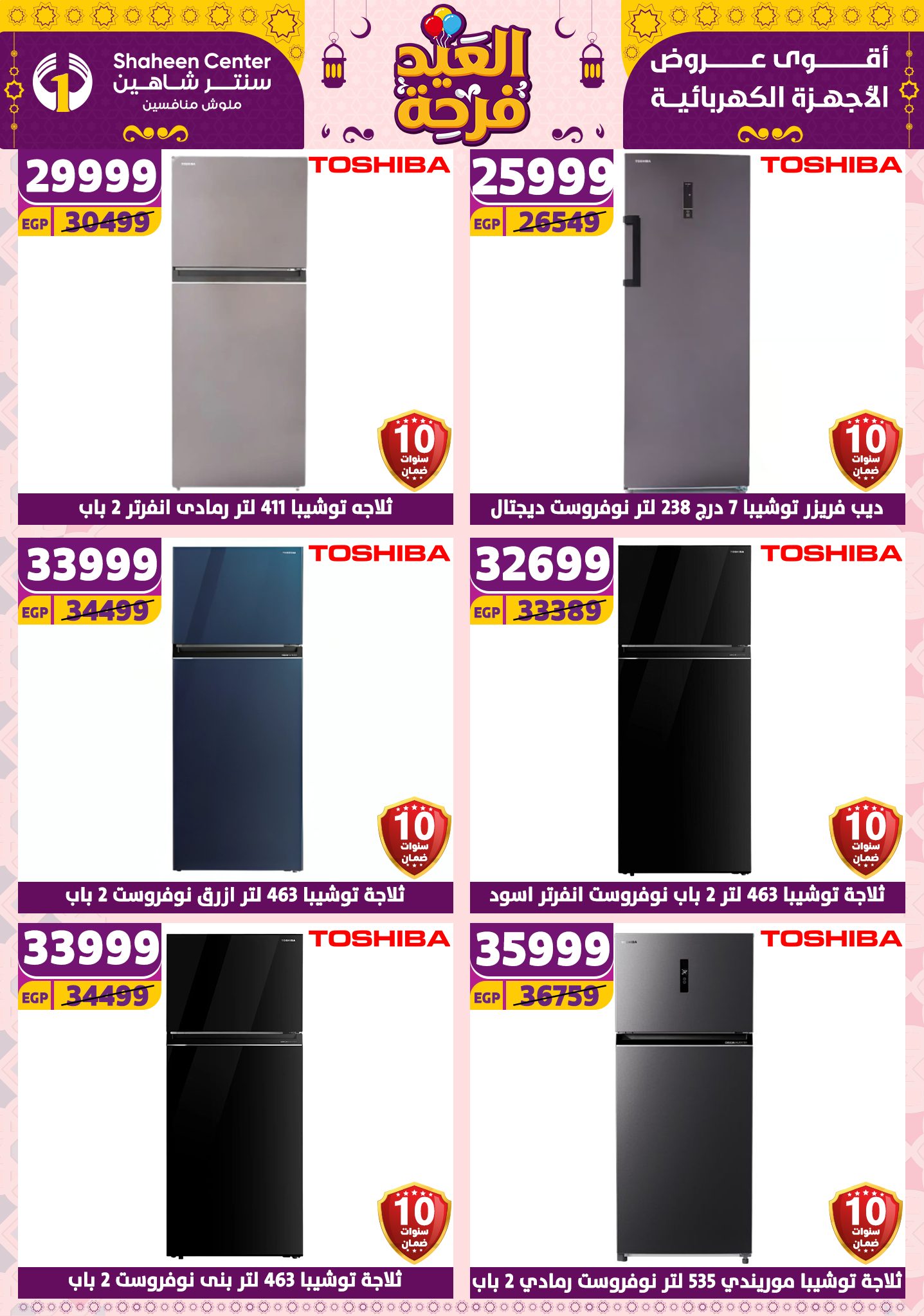 shaheen-center offers from 21apr to 17apr 2025 عروض سنتر شاهين من 21 إبريل حتى 17 إبريل 2025 صفحة رقم 15